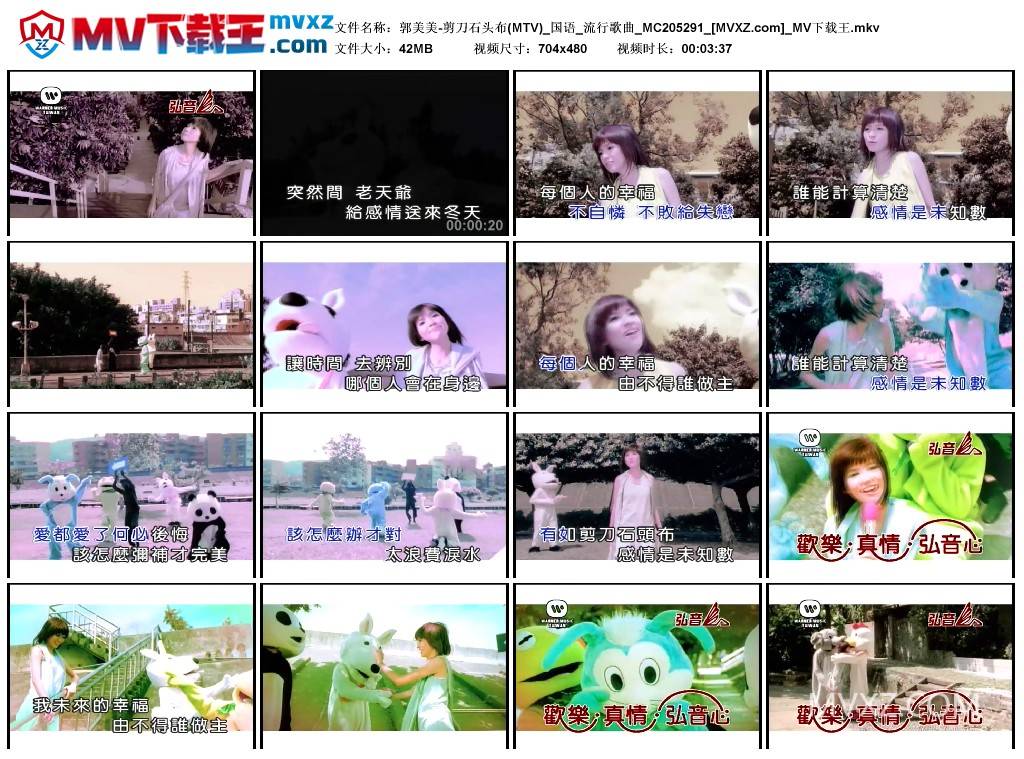 郭美美-剪刀石头布(MTV)_国语_流行歌曲_MC205291